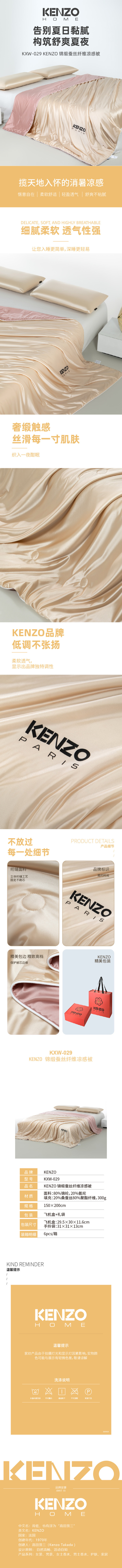 KXW-029 KENZO 锦缎蚕丝纤维凉感被-详情页-25-05_790.jpg