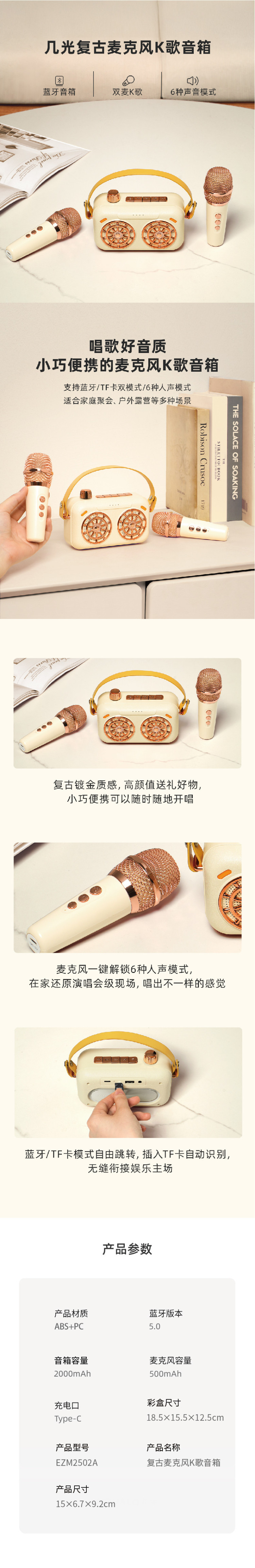 EZM2502A-复古麦克风K歌音箱-详情页_画板 1 副本 2-法务OK 采购ok.jpg