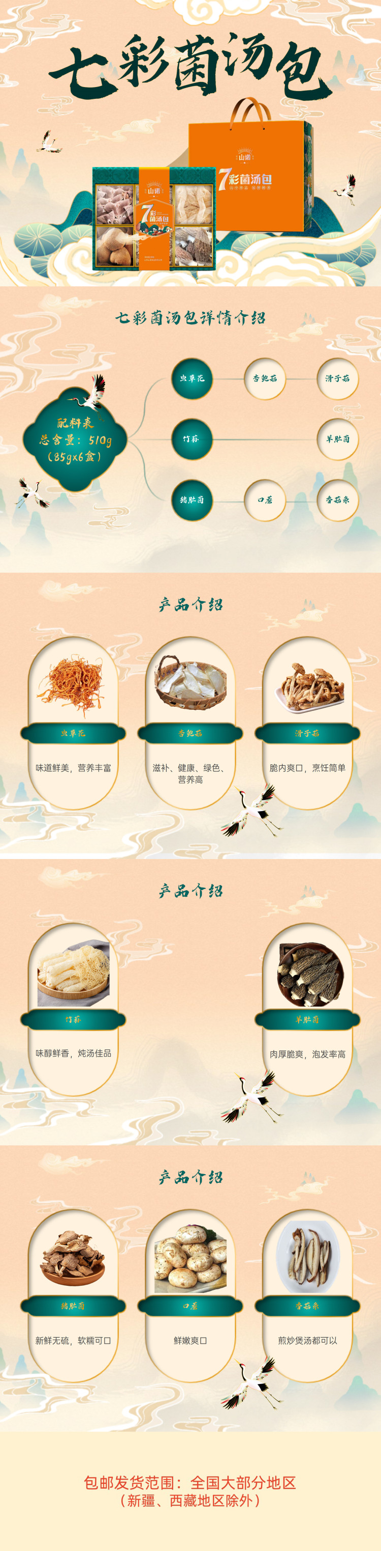山诺七彩菌汤包2详情页.jpg