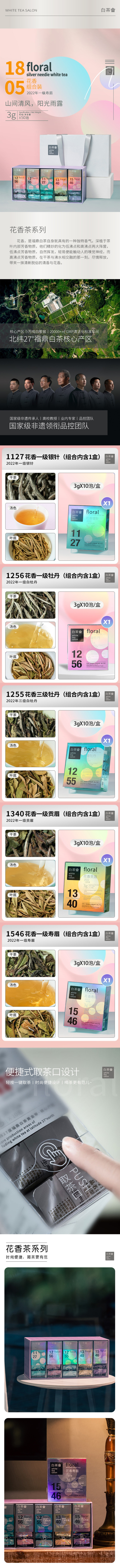 花香白茶长图详情.jpg