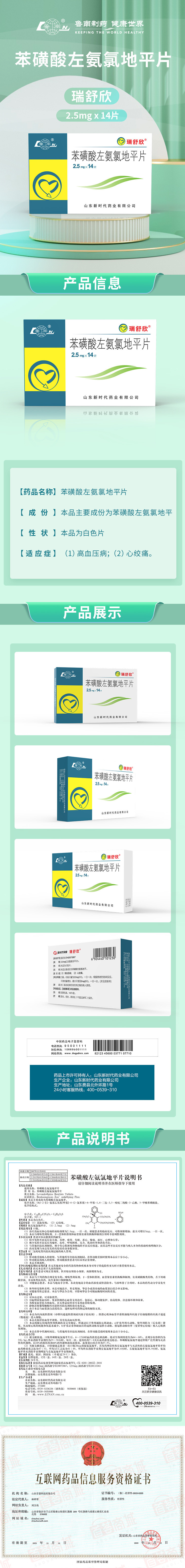 瑞舒欣_2.5mg×14片.jpg