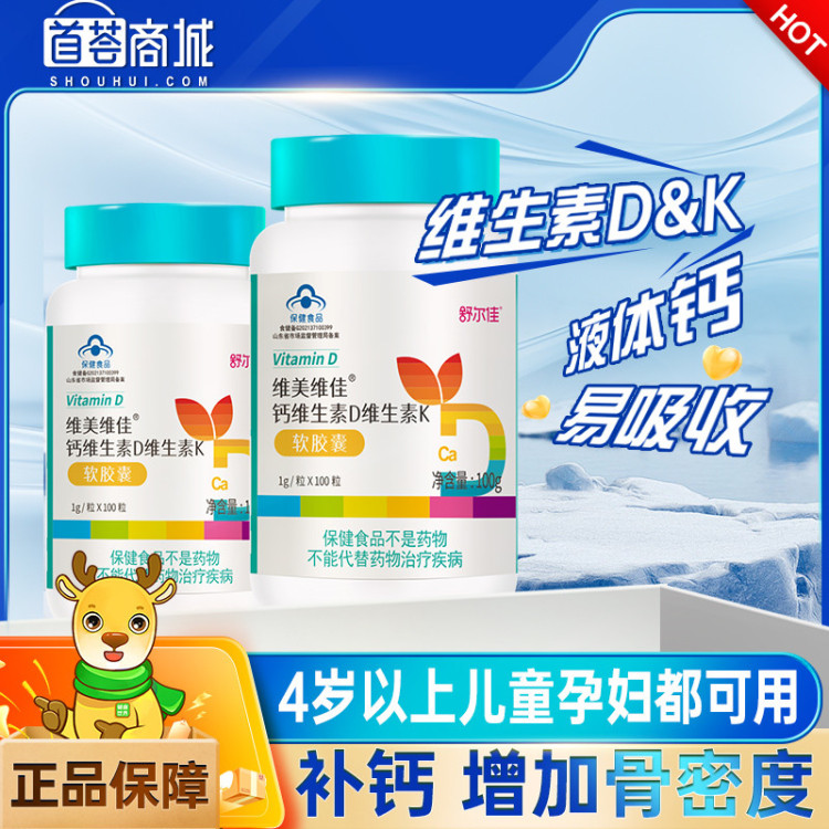 维美维佳®钙维生素D维生素K胶囊1g/粒x100粒/瓶