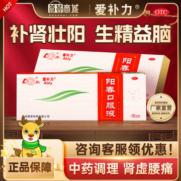 爱补力  阳春口服液