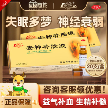 安神补脑液 1盒装