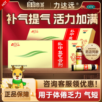 力达远 补中益气合剂