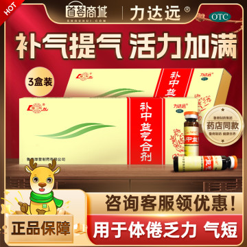 力达远 补中益气合剂  3盒装