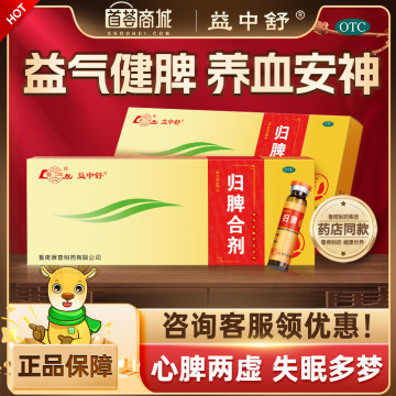益中舒  归脾合剂