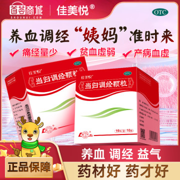 佳美悦  当归调经颗粒