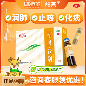 甜爽  桔贝合剂
