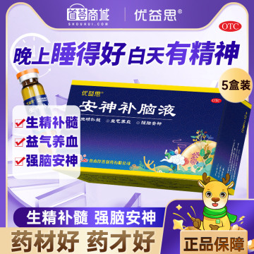 优益思  安神补脑液 5盒装