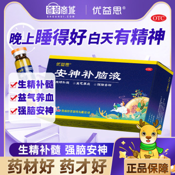 优益思  安神补脑液