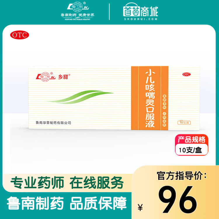 乡甜  小儿咳喘灵口服液