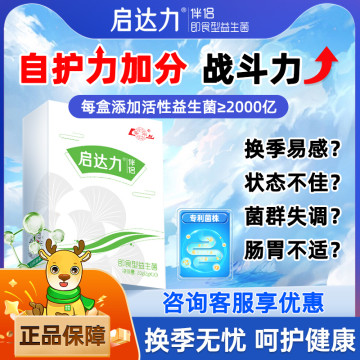 启达力伴侣