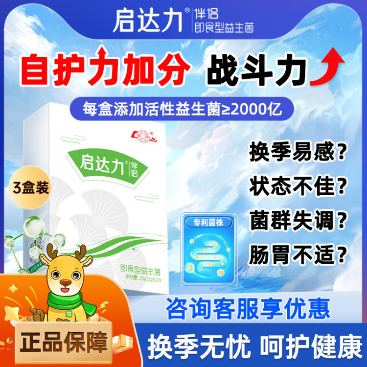 启达力伴侣   3盒