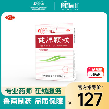 地正 健脾颗粒
