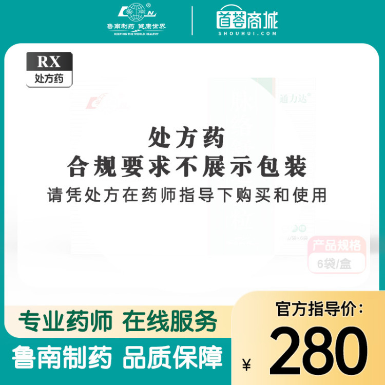 通力达 脉络舒通颗粒