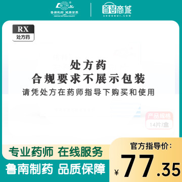 伟特 盐酸索他洛尔片
