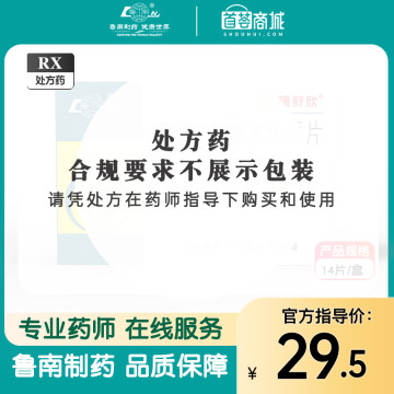 瑞舒欣 苯磺酸左氨氯地平片