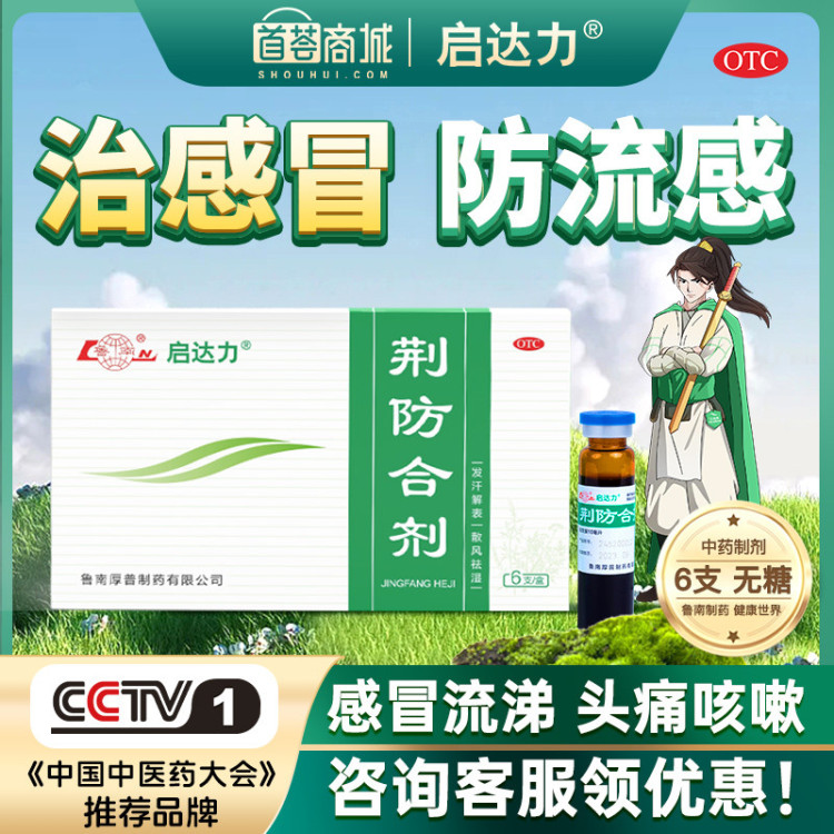 启达力荆防合剂10ml*6支