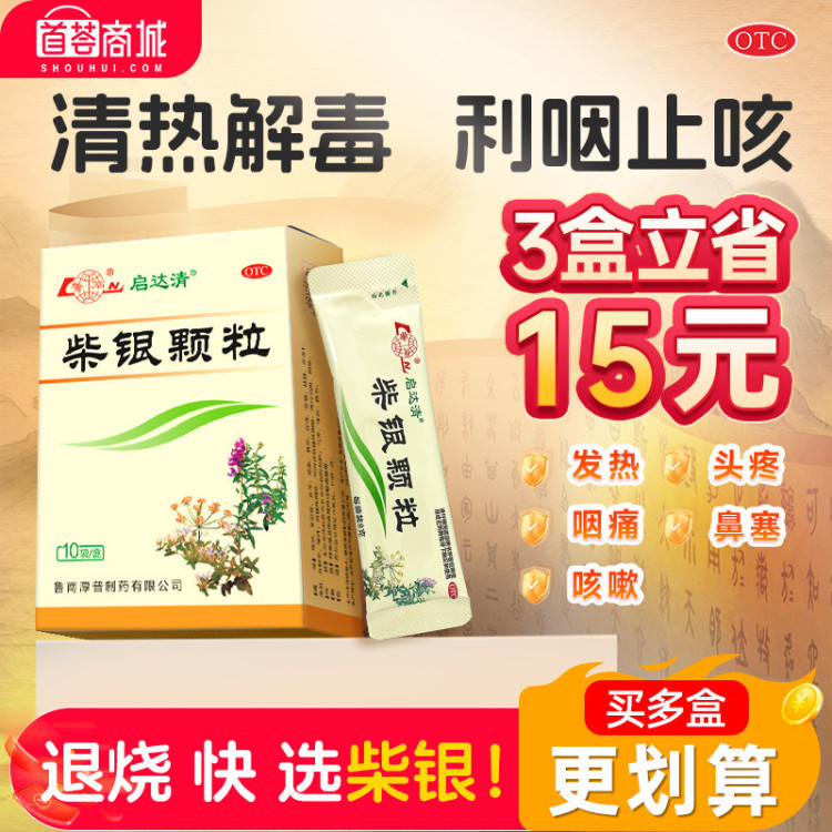 启达清   柴银颗粒