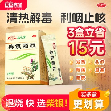 启达清   柴银颗粒  3盒