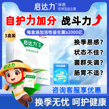 启达力伴侣