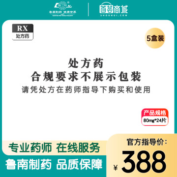 伟特 盐酸索他洛尔片 5盒