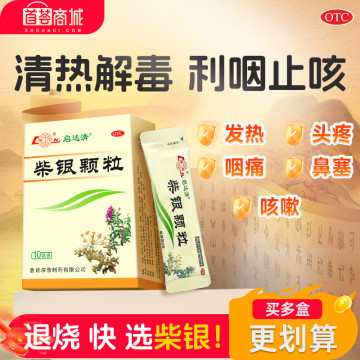 启达清   柴银颗粒