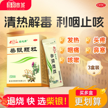 启达清   柴银颗粒  3盒