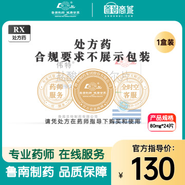 伟特 盐酸索他洛尔片