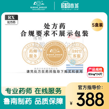 伟特 盐酸索他洛尔片 5盒