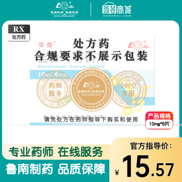 平奇  孟鲁司特钠片
