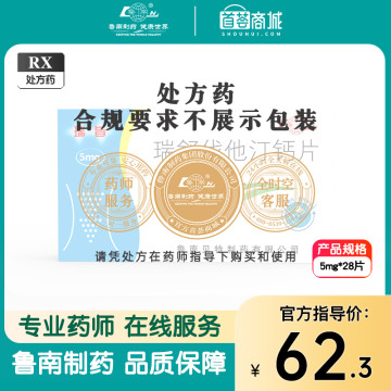 瑞旨 瑞舒伐他汀钙片