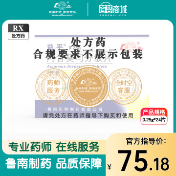 益平 阿昔莫司分散片