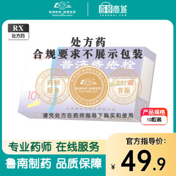 畅莱舒 普济痔疮栓