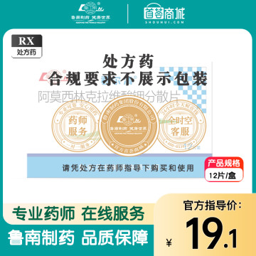 君尔清 阿莫西林克拉维酸钾分散片