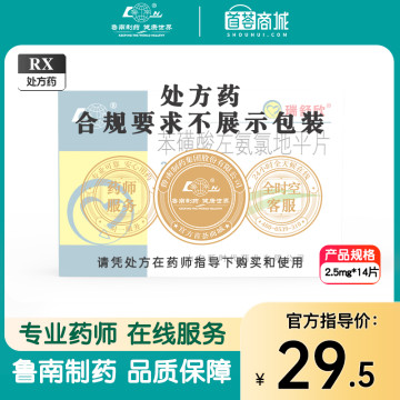 瑞舒欣 苯磺酸左氨氯地平片
