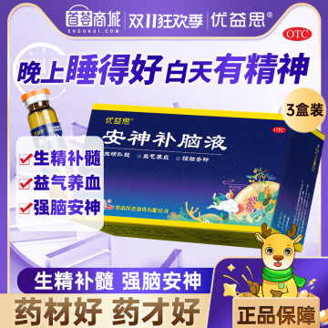 优益思  安神补脑液 3盒装