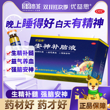 优益思  安神补脑液