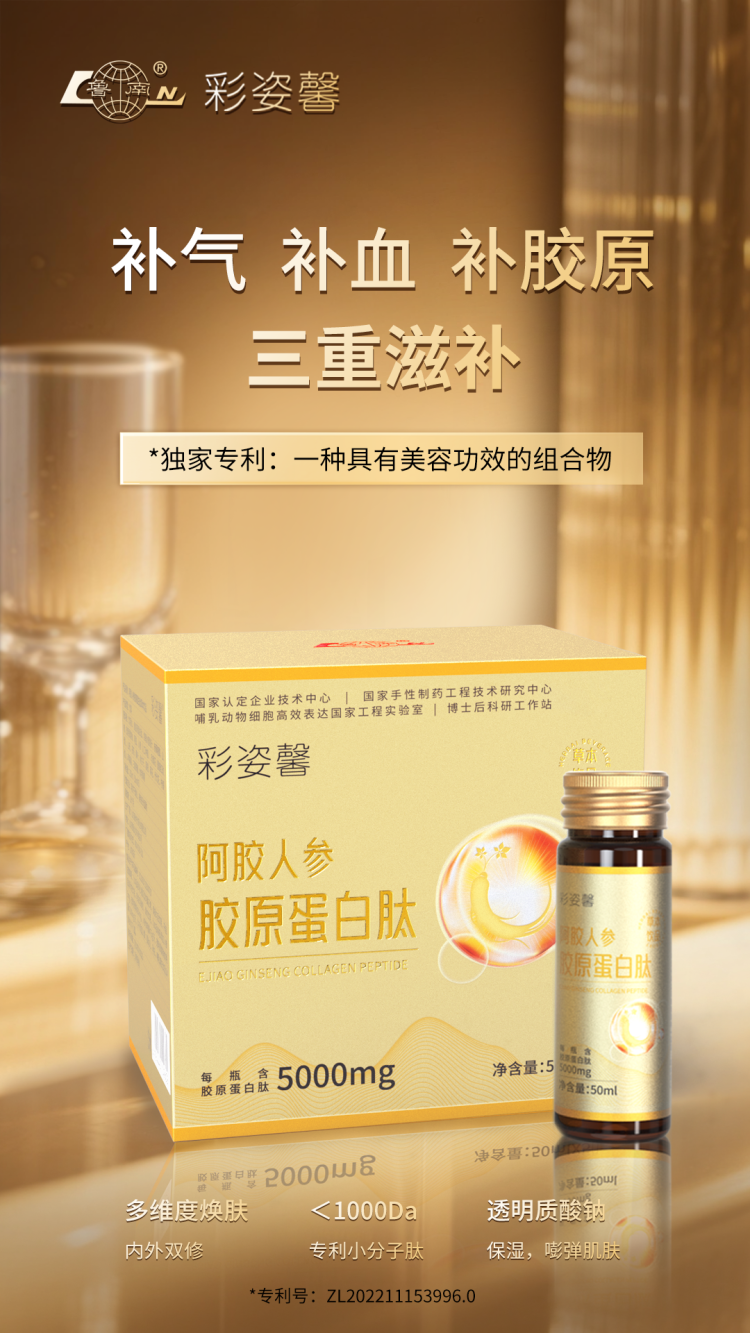 彩姿馨阿胶人参胶原蛋白肽*10（50瓶）＋试用装*10＋白金精华水*1＋白金面霜*1 胶原蛋白肽【行情报价价格评测】- 首荟商城