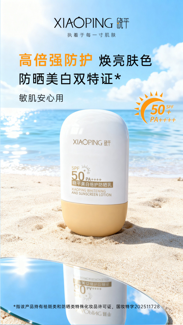 晓平防晒乳_01.jpg
