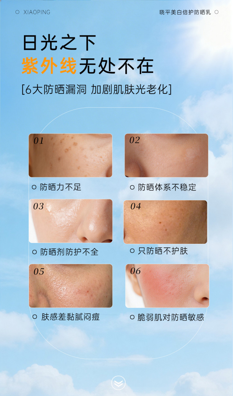 晓平防晒乳_02.jpg
