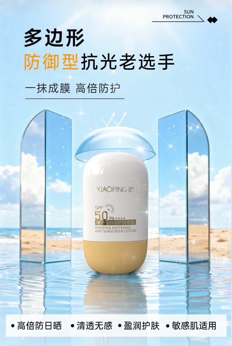 晓平防晒乳_03.jpg
