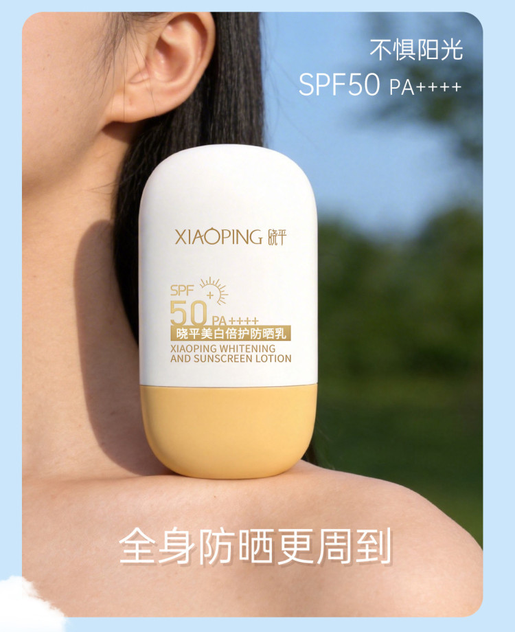 晓平防晒乳_11.jpg