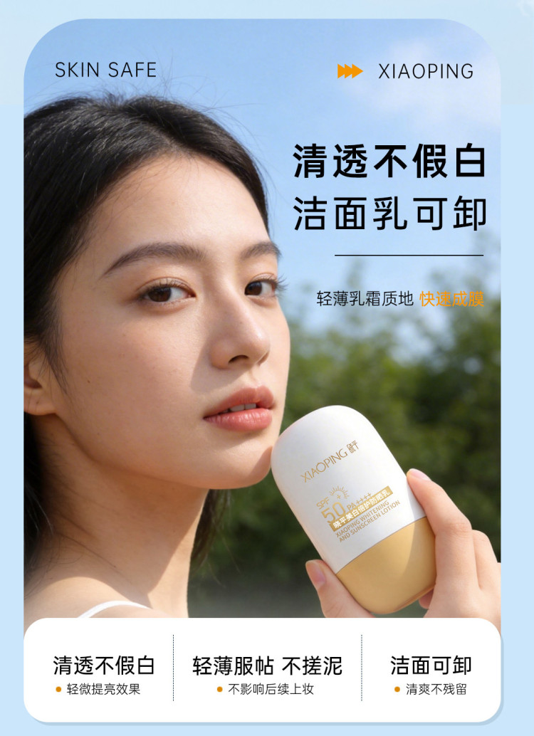 晓平防晒乳_10.jpg