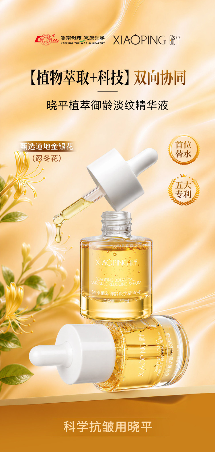 20260824植萃御龄淡纹精华液详情-(1)_01.jpg
