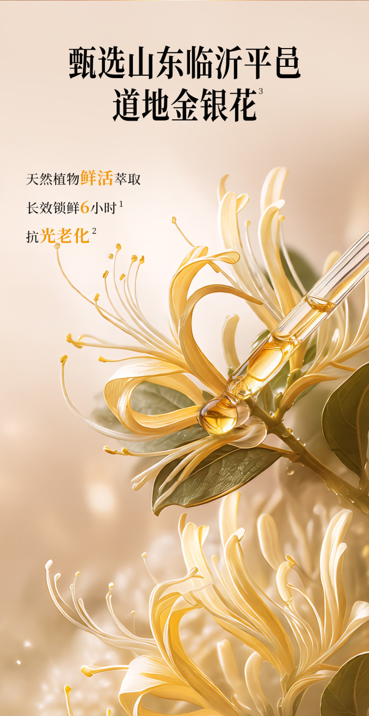 20260824植萃御龄淡纹精华液详情-(1)_04.jpg