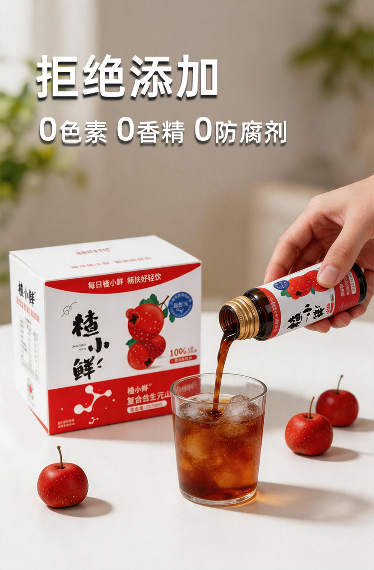 楂小鲜详情(1)_05.jpg