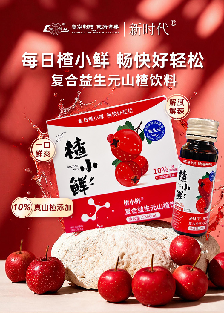楂小鲜详情(1)_01.jpg