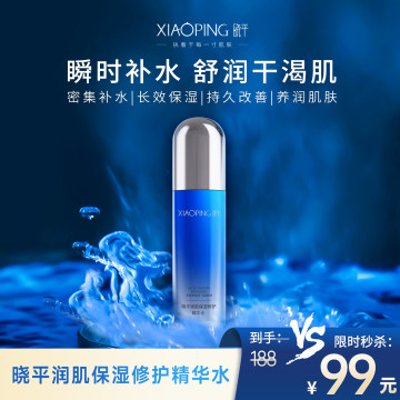 晓平润肌保湿修护精华水120ml
